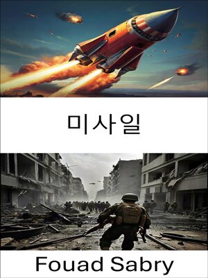 cover image of 미사일